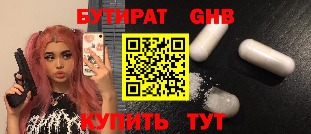БУТИРАТ  Вход с VPN  Балашиха  БУТИРАТ BDO 33% 