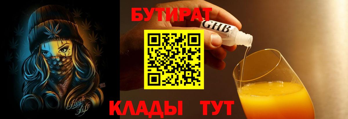 БУТИРАТ буратино Балашиха