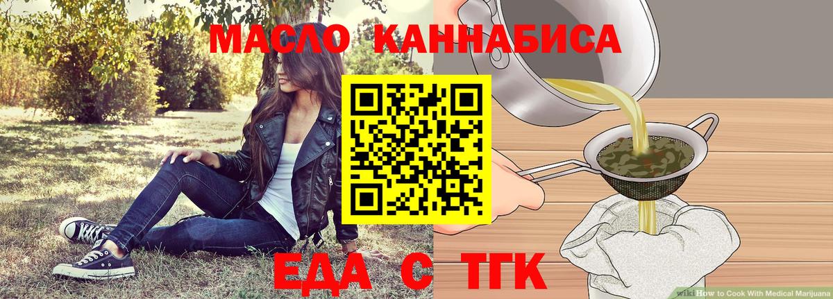 Еда ТГК марихуана  Вход с VPN  Балашиха 