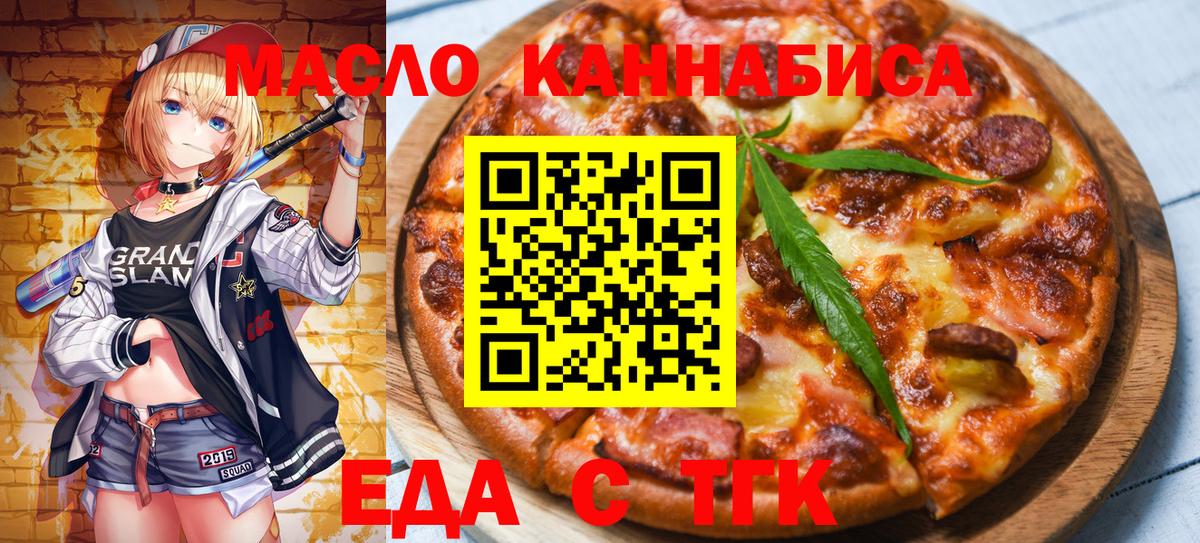 Еда ТГК марихуана Балашиха