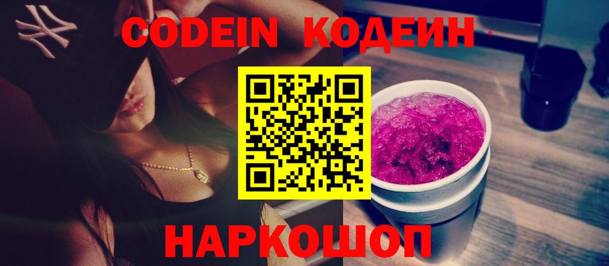 Кодеиновый сироп Lean напиток Lean (лин)  Codein напиток Lean (лин)  Балашиха 